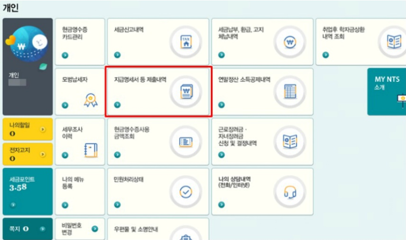 제출된 지급명세서 목록에서 원하는 귀속년도 확인