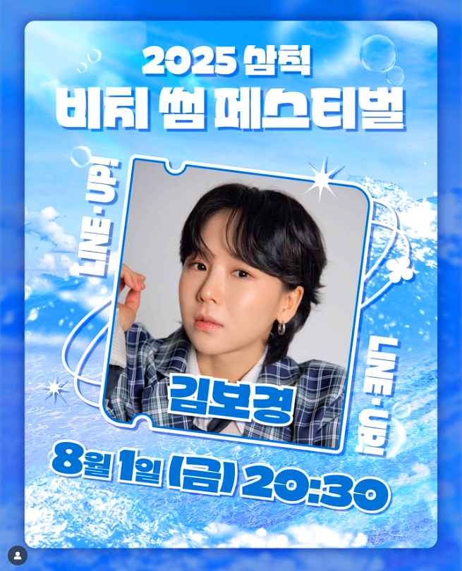 삼척 비치 썸 페스티벌