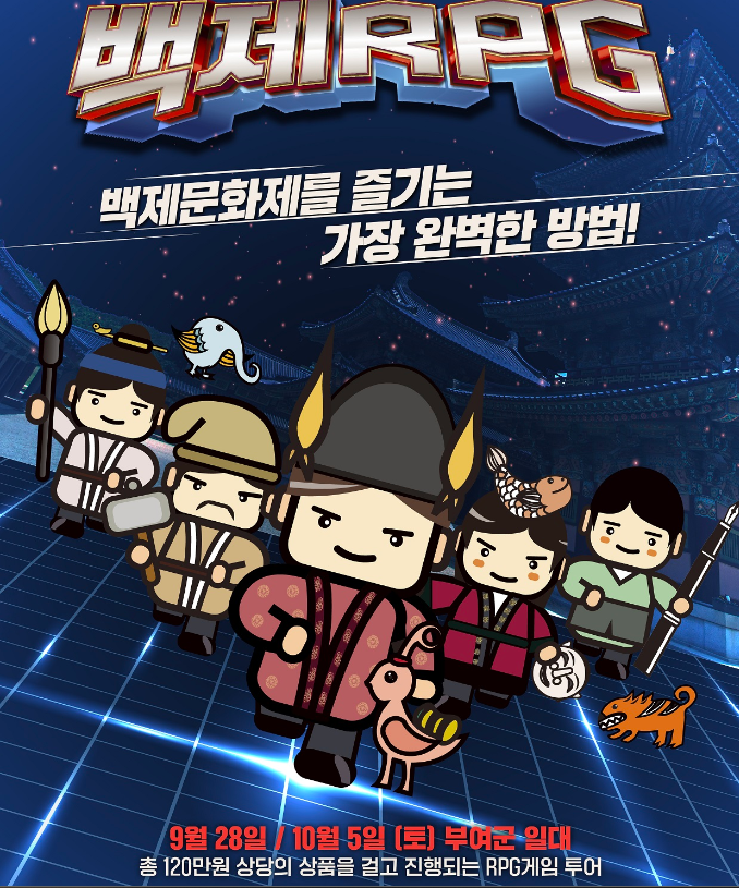 백제RPG