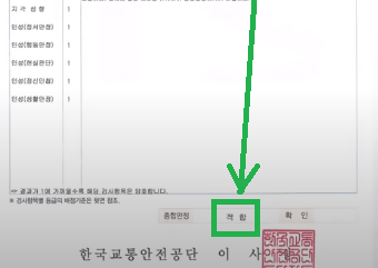 신규운전적성정밀검사11