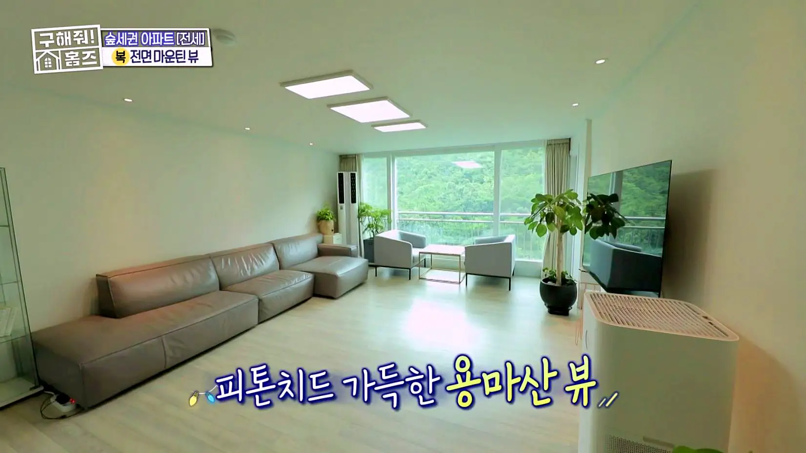 구해줘홈즈 중랑구 면목동 산 뷰가 그리 좋아 아파트 하우스 매물 가격 및 구조 인테리어 리모델링 소개