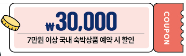 3만원 쿠폰