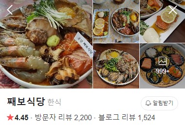 군산 째보식당 네이버 플레이스