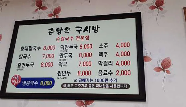 춘양옥국시방