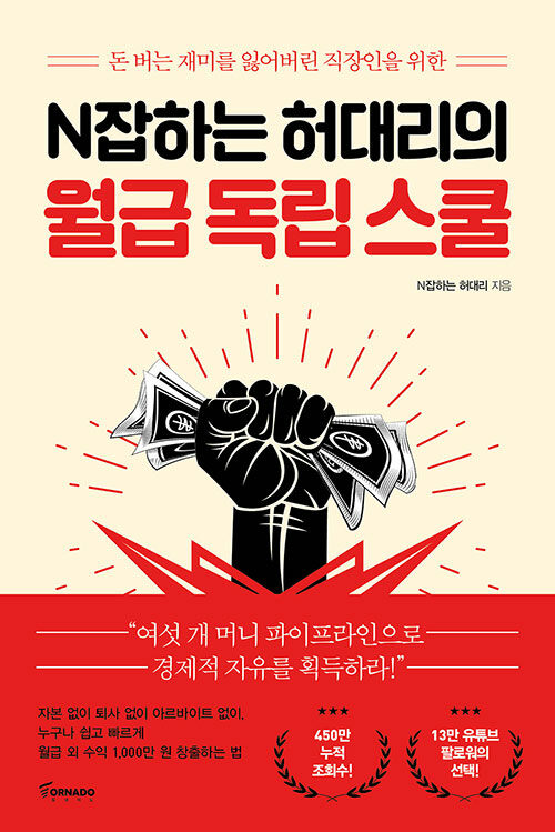 월급독립