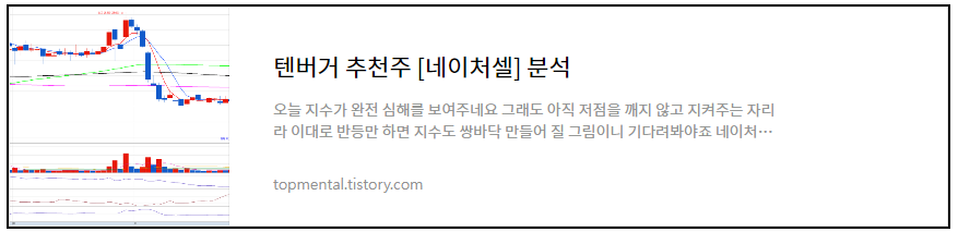 2022.10.11 - 텐버거 추천주 [네이처셀] 분석