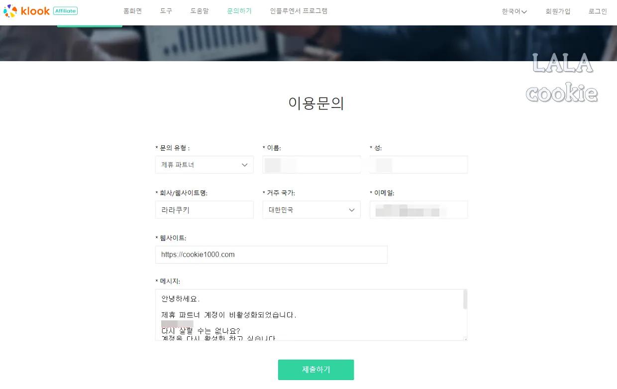 클룩-문의-내용