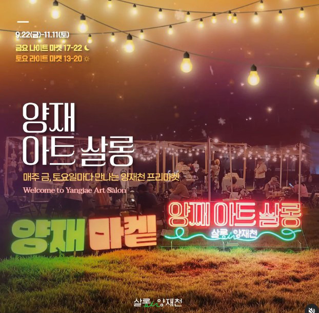 양재아트살롱 기본정보