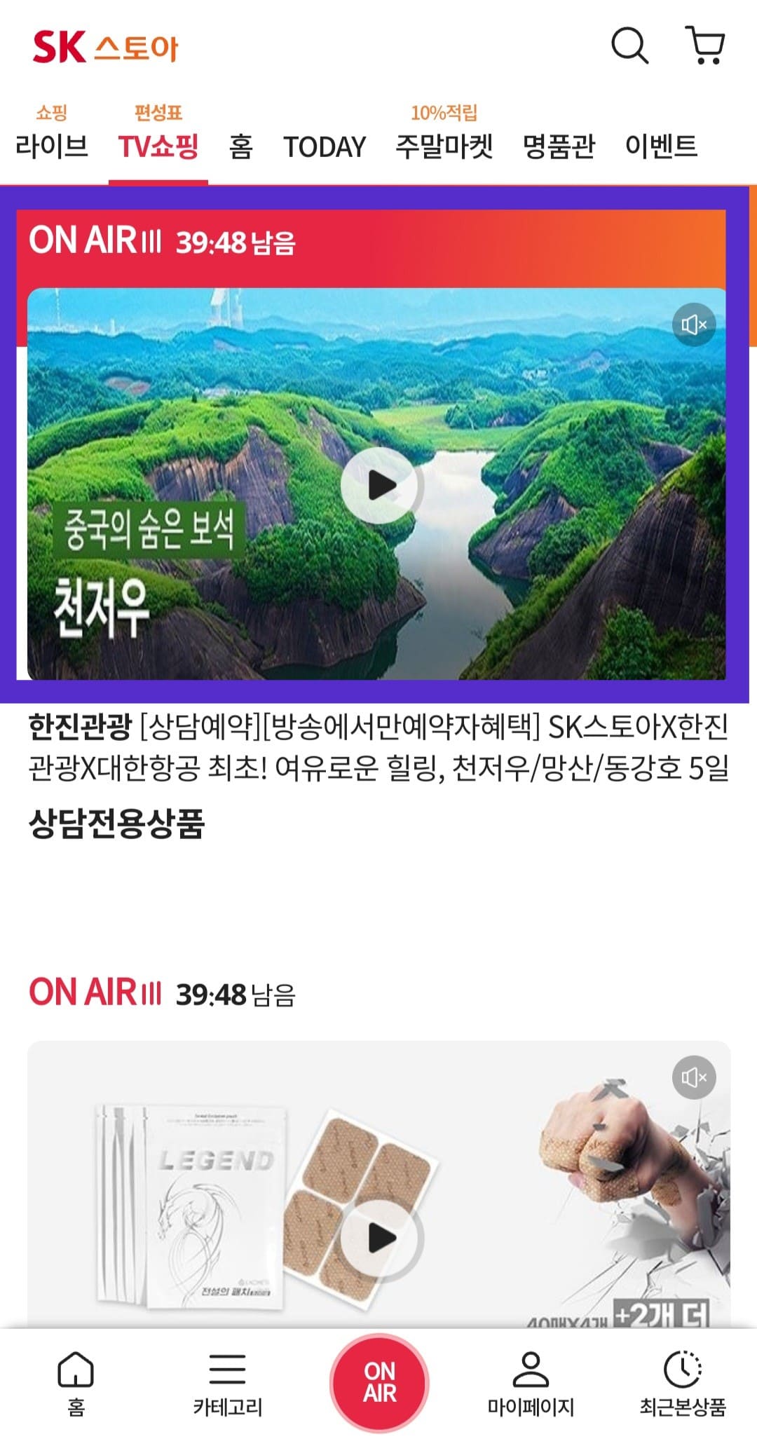 SK-스토아-편성표-및-채널번호-확인하는-방법-안내-편성표-페이지에-접속해-현재-방송-중인-상품의-가운데-PLAY-재생-버튼을-클릭하면-실시간으로도-시청할-수-있습니다.