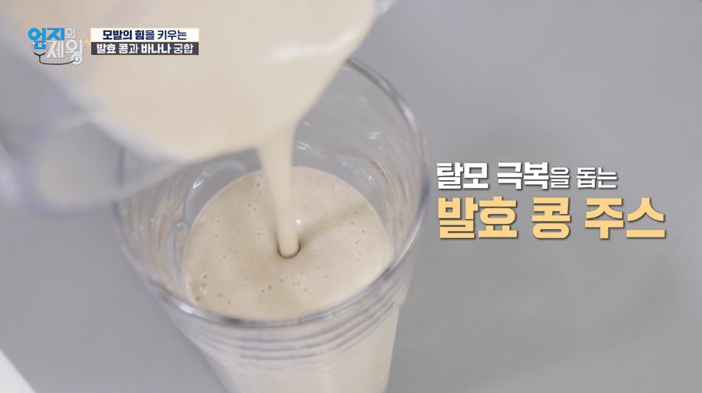 발효콩 주스 완성!