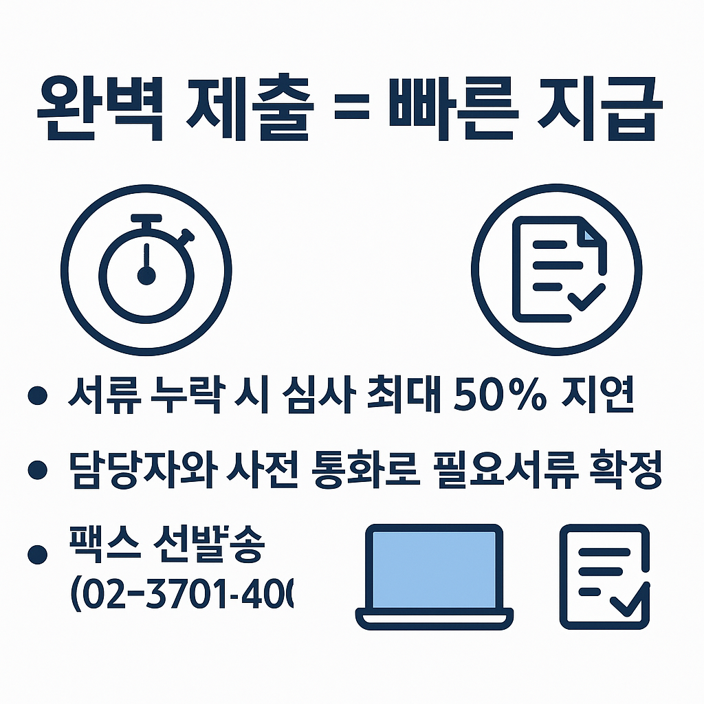 빠른 보험금 수령 꿀팁