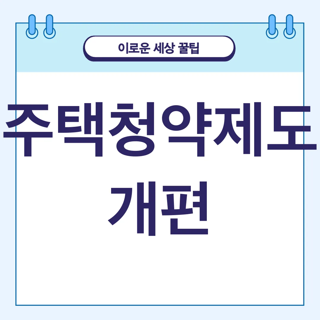 주택정책 개편_1