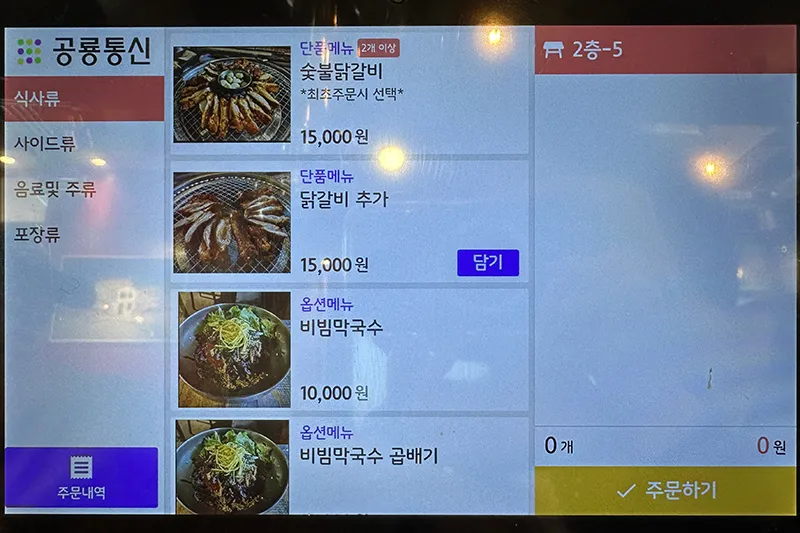 북한강 닭갈비 막국수 메뉴