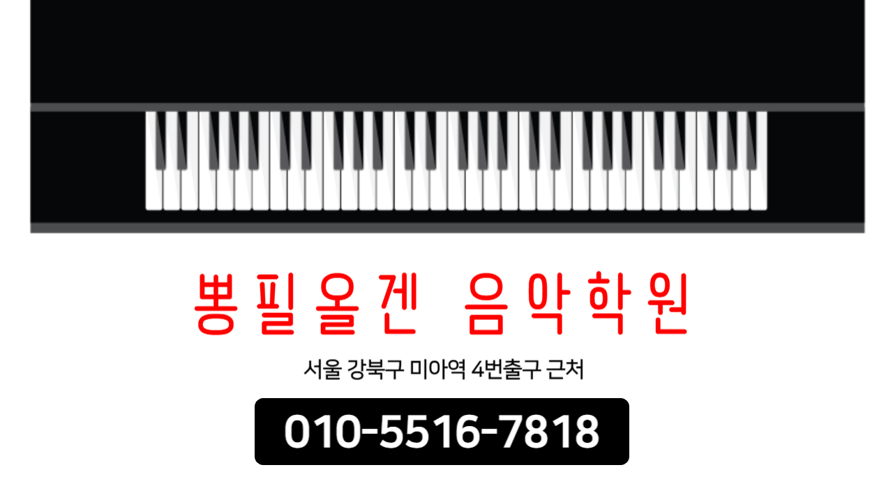 뽕필올겐음악학원