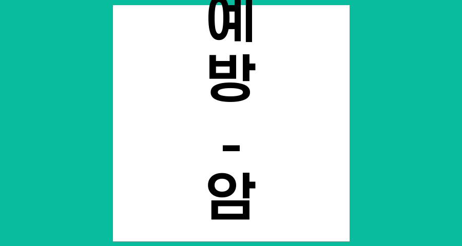 암, 유전될까? 유전적 요인과 예방 전략