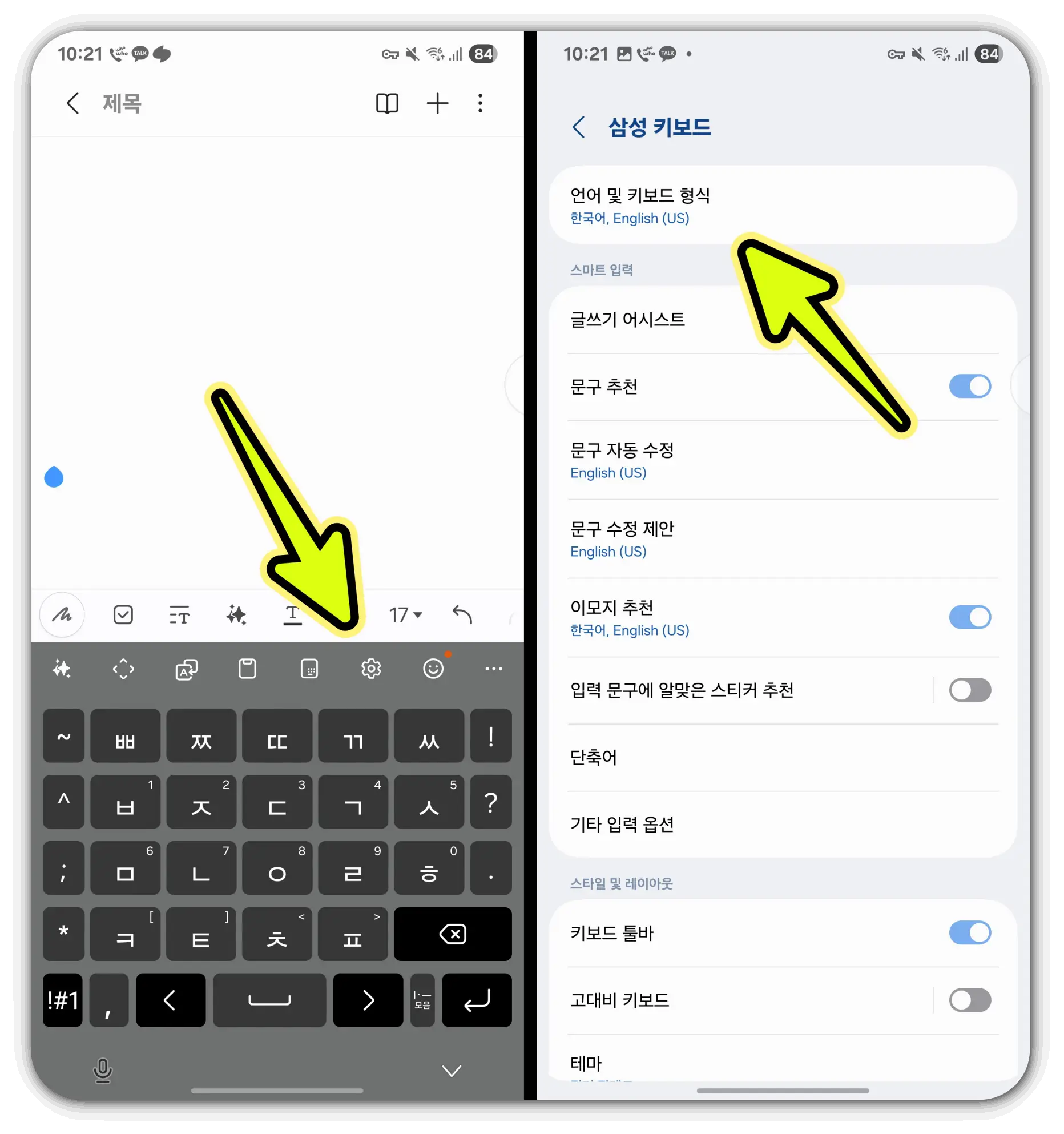 핸드폰-자판-천지인-변경-방법