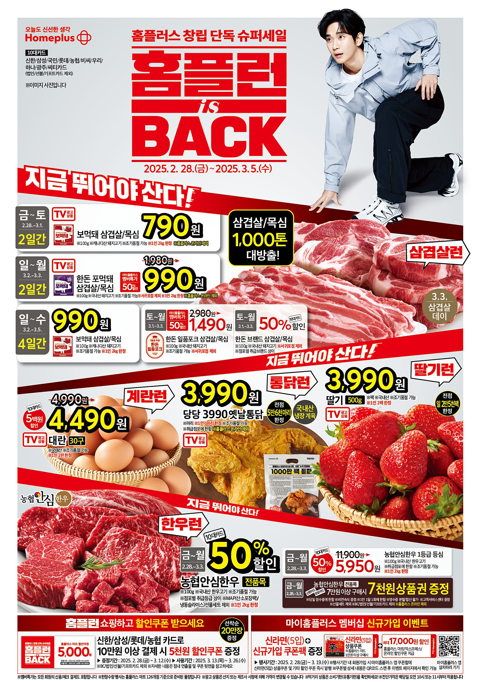 홈플런 전단지1