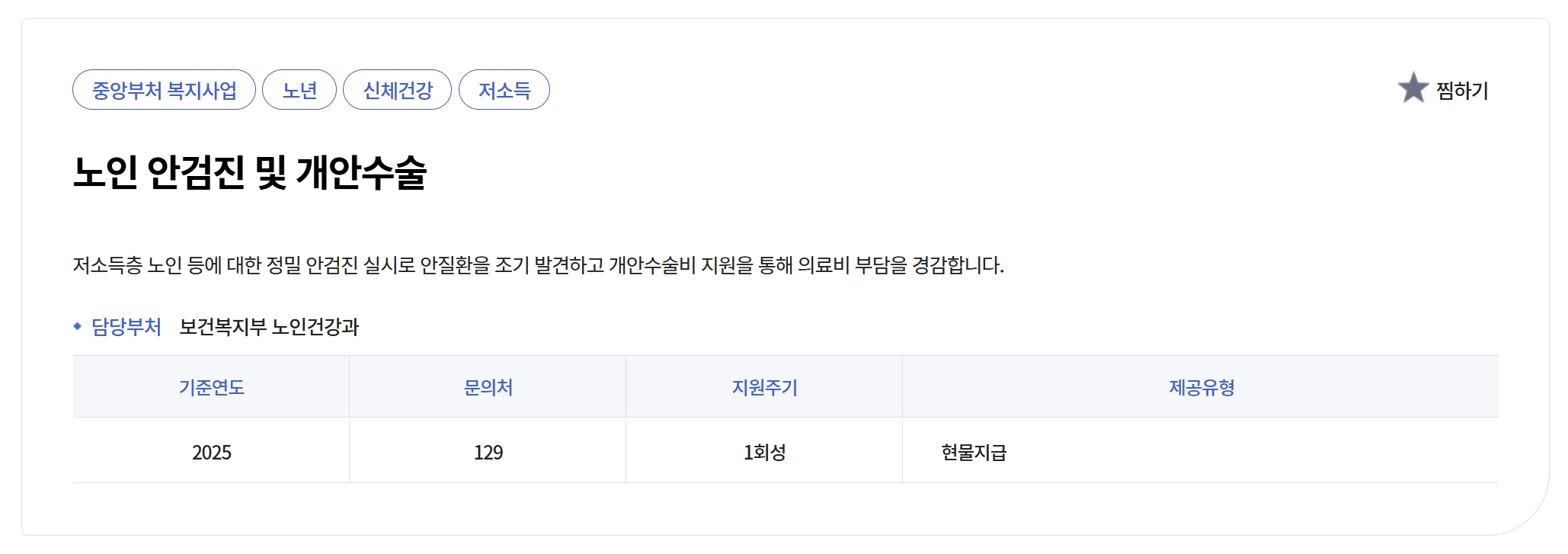 노인안검진&amp;노인개안수술 신청하기