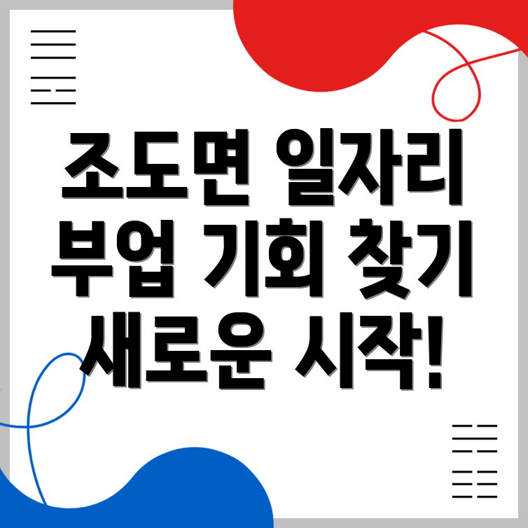 공공 일자리