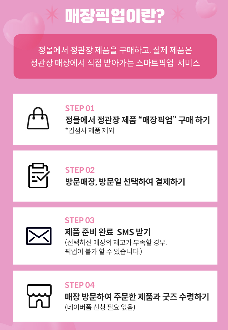 매장픽업 구매하기