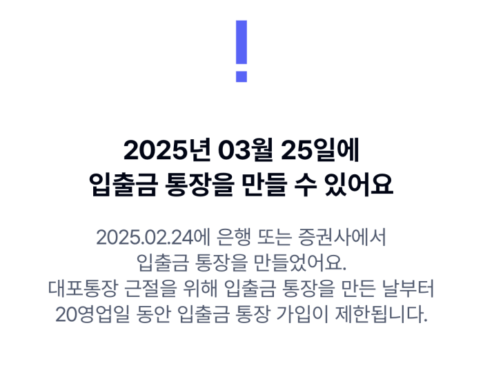 계좌개설-20일제한-날짜-확인-방법4