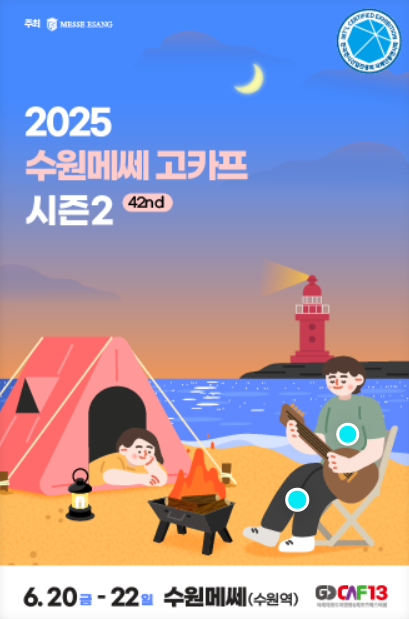 수원매쎄 고카프 사진