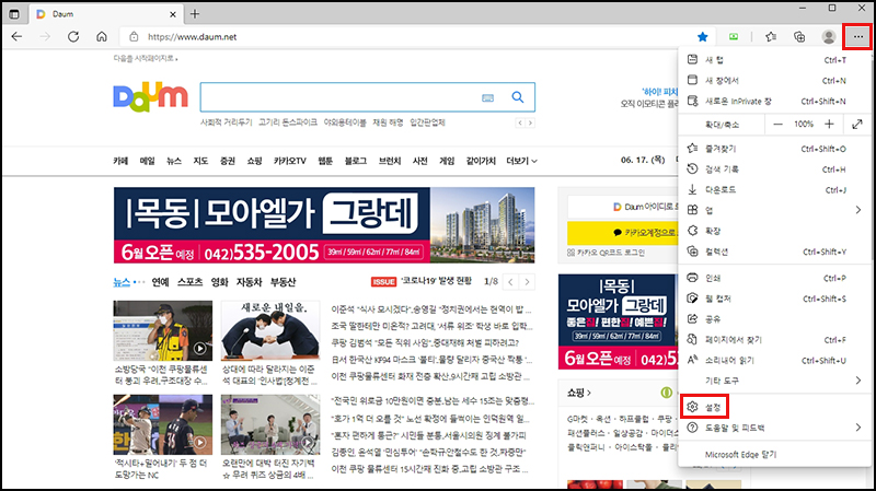 시작페이지 다음으로 설정하는 방법6