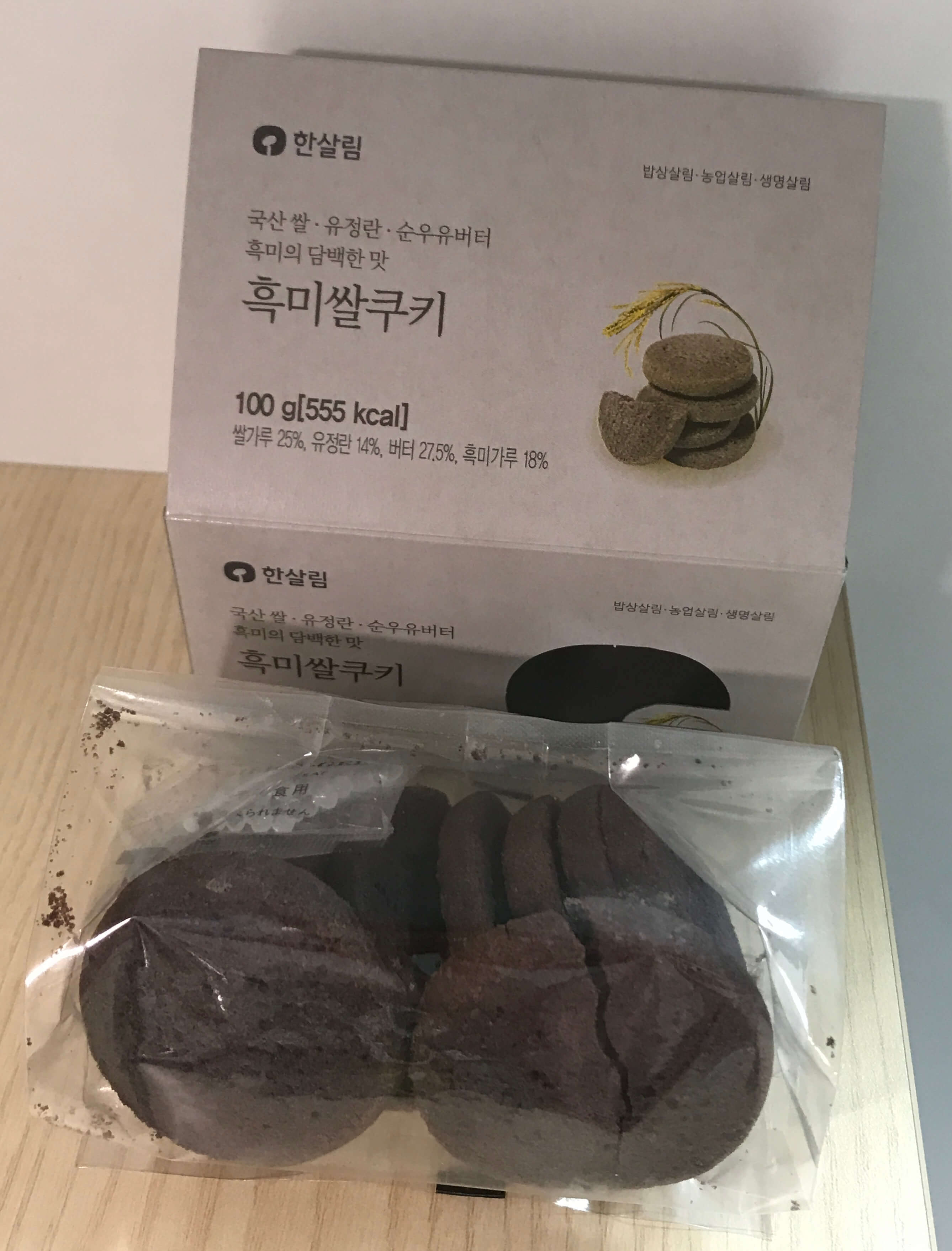 한살림 흑미쌀쿠키 박스