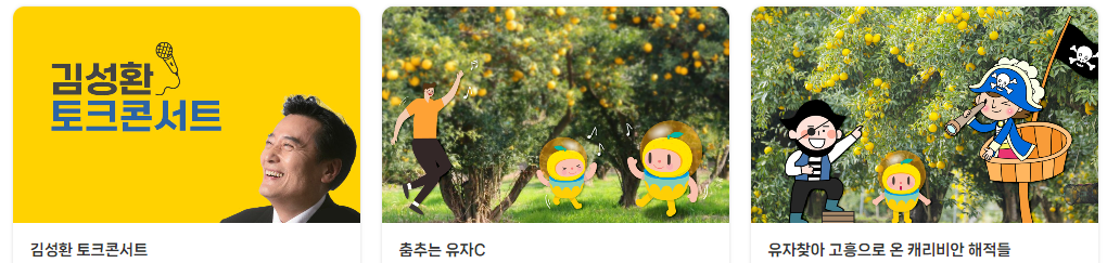고흥 유자축제