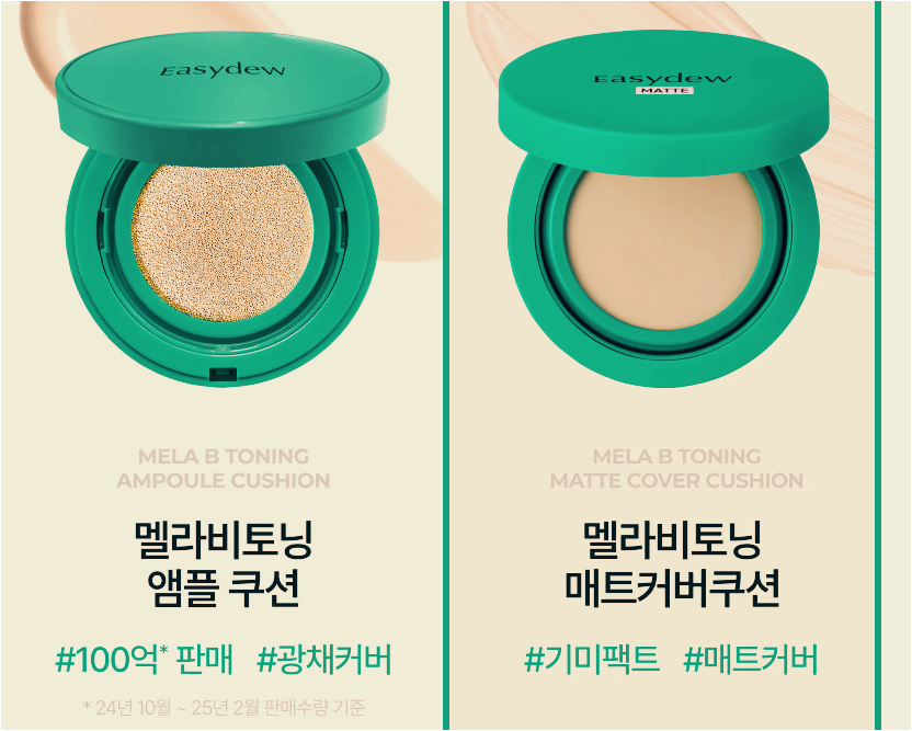 이지듀-기미쿠션-제형