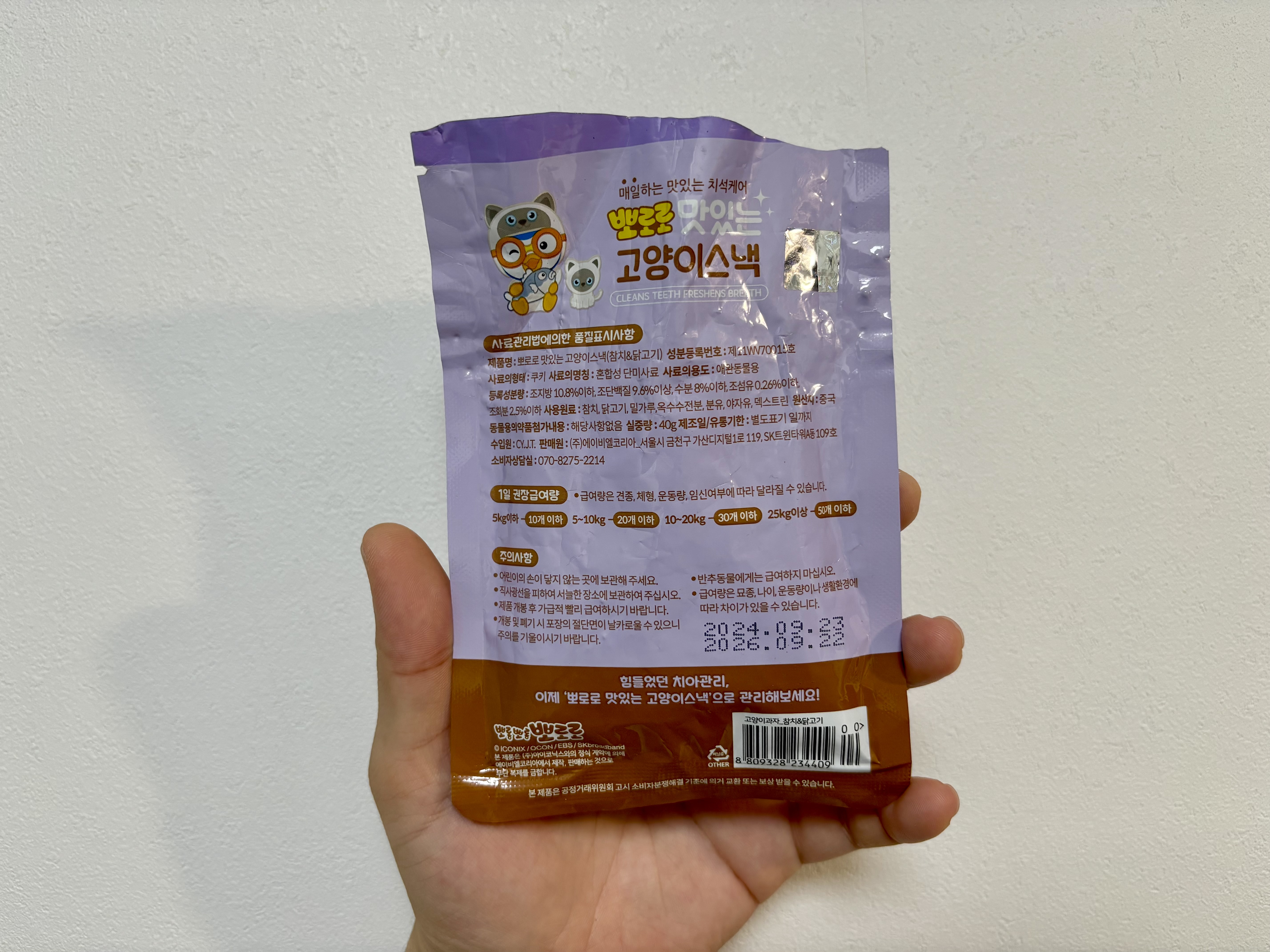 뽀로로 맛있는 고양이스낵 참치&amp;닭고기