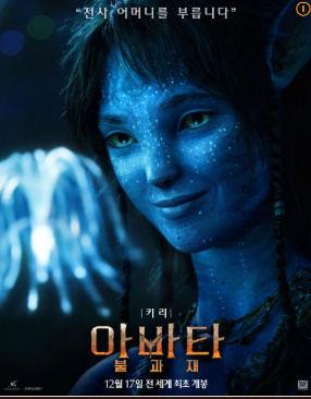 아바타3 불과 재 개봉일&#44; 3D&#44; 예매&#44; 후기&#44; 아이맥스&#44; 상영시간&#44; 줄거리&#44; 쿠키
