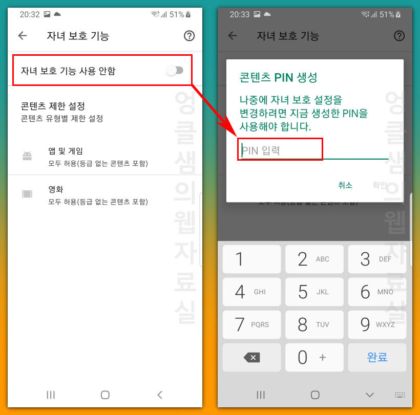 구글 플레이 자녀 보호 기능 설정