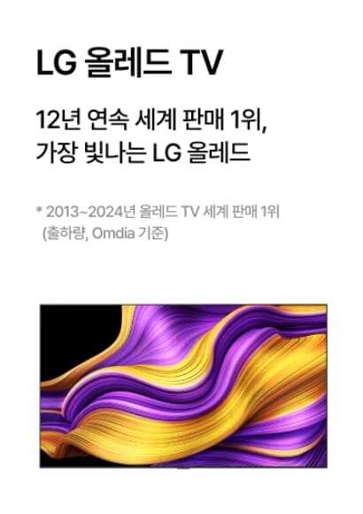 LG TV 5월 할인