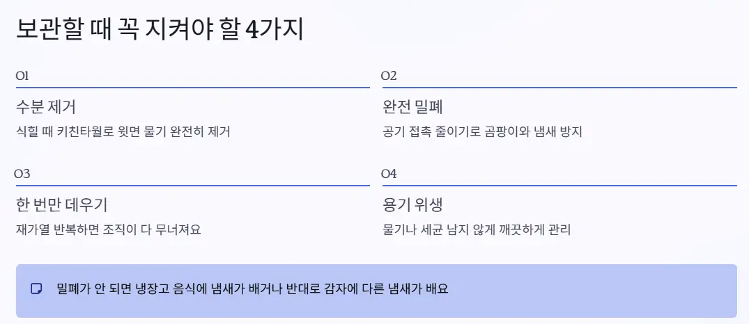보관시 주의할 점