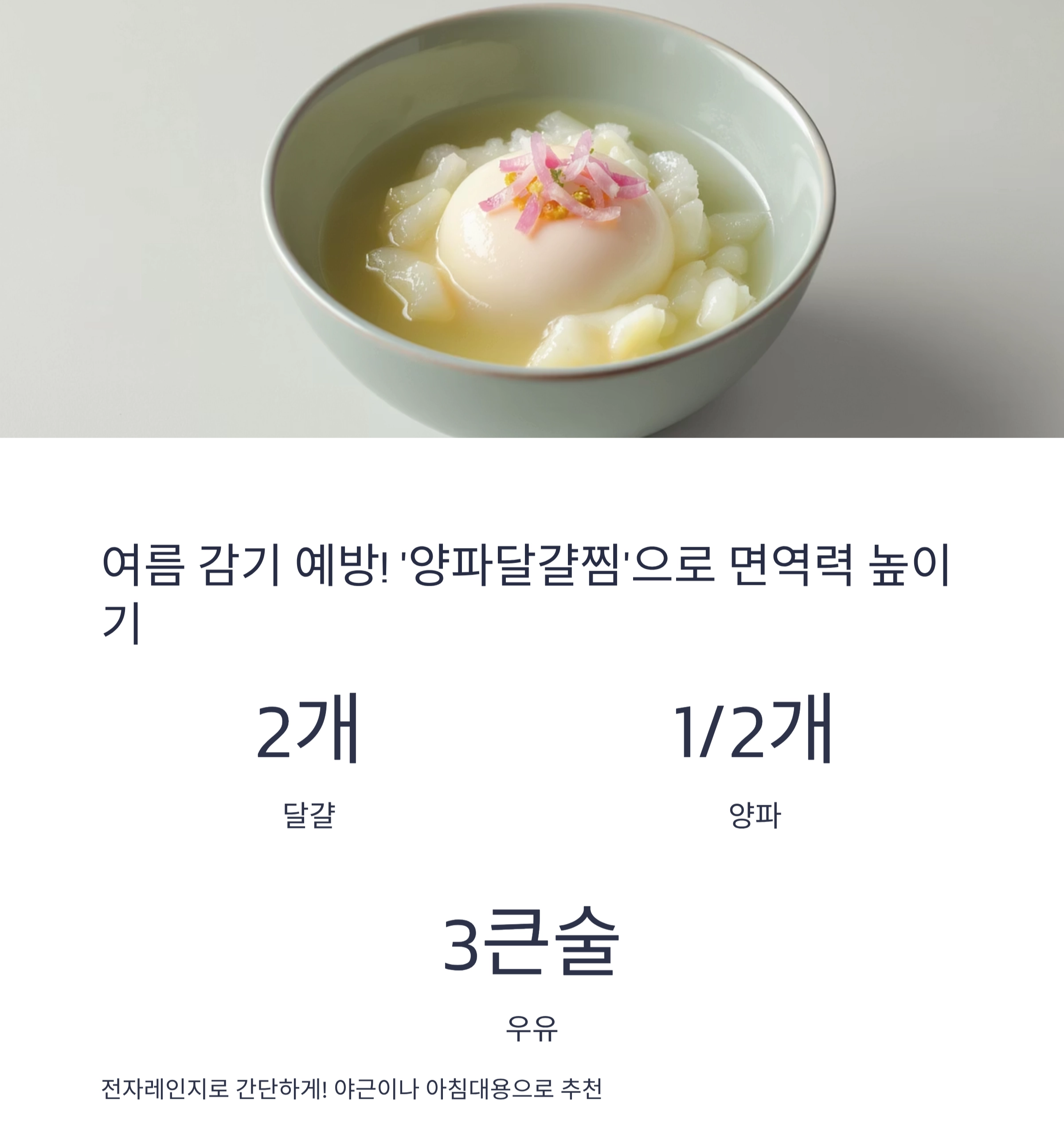 찜으로 지킨 영양! 여름철 건강을 지키는 반찬 레시피 모음