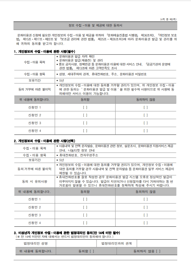 문화누리카드 신청서
