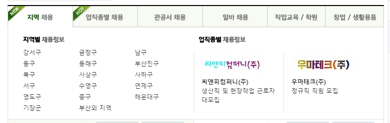 구인구직 페이지 내 지역별 채용정보 검색 기능