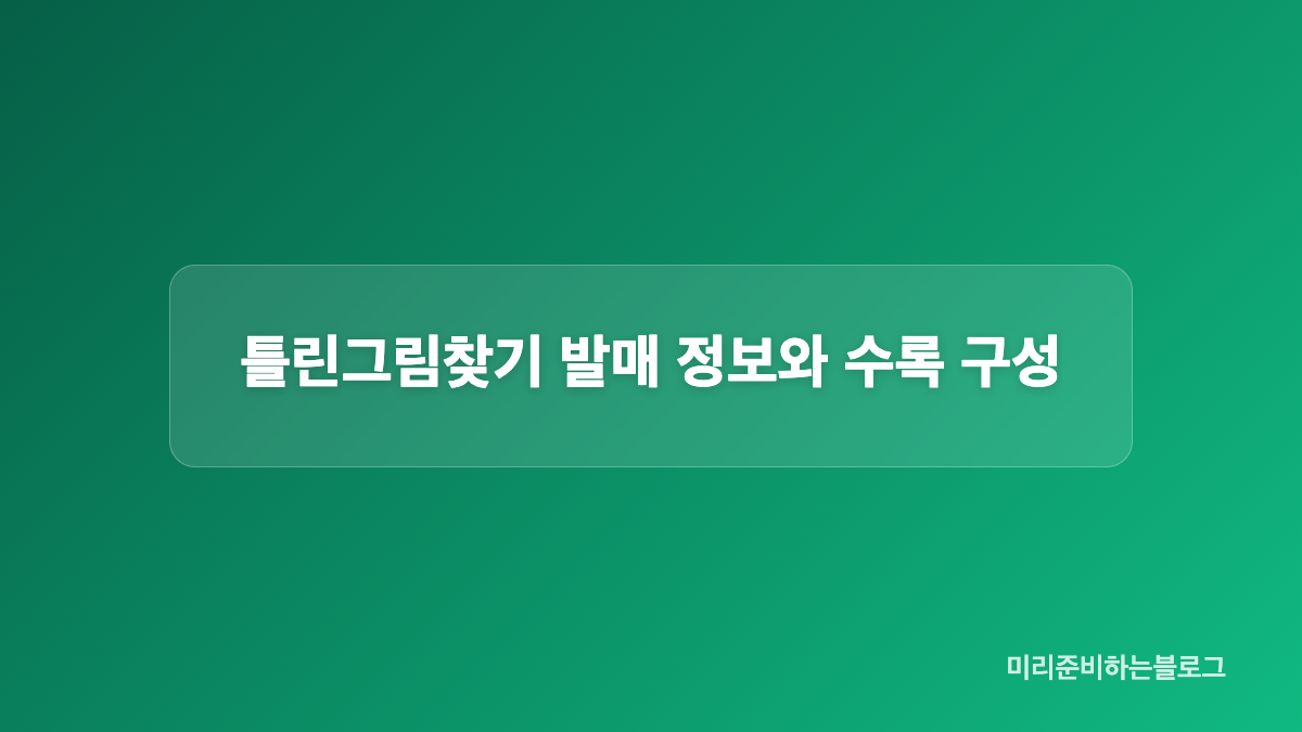 원슈타인 최애의 사원 OST 참여가 인상적인 이유