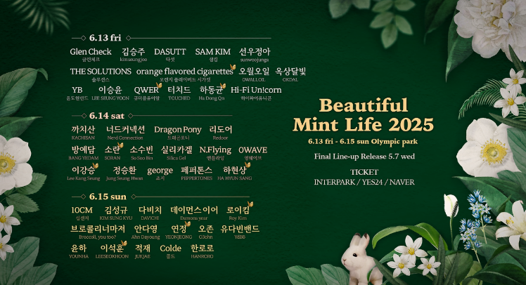 뷰티풀 민트 라이프