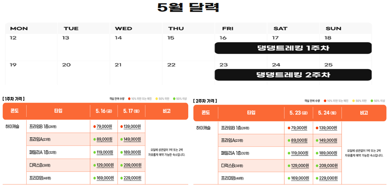 하이캐슬 5월 댕댕트레킹 숙박 달력