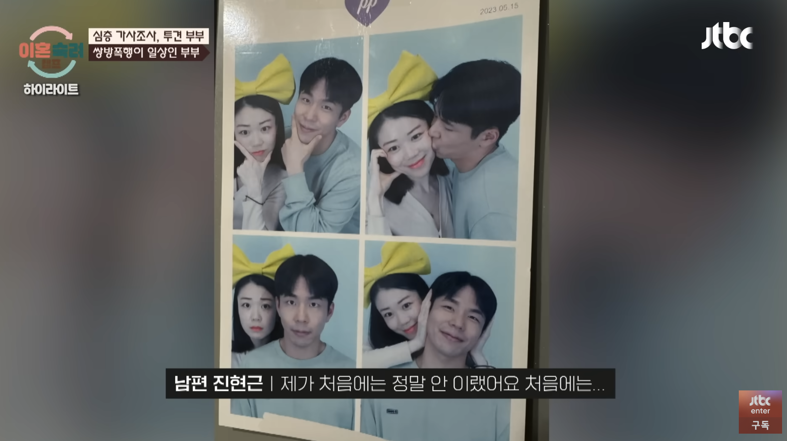 이혼숙려캠프 투견부부