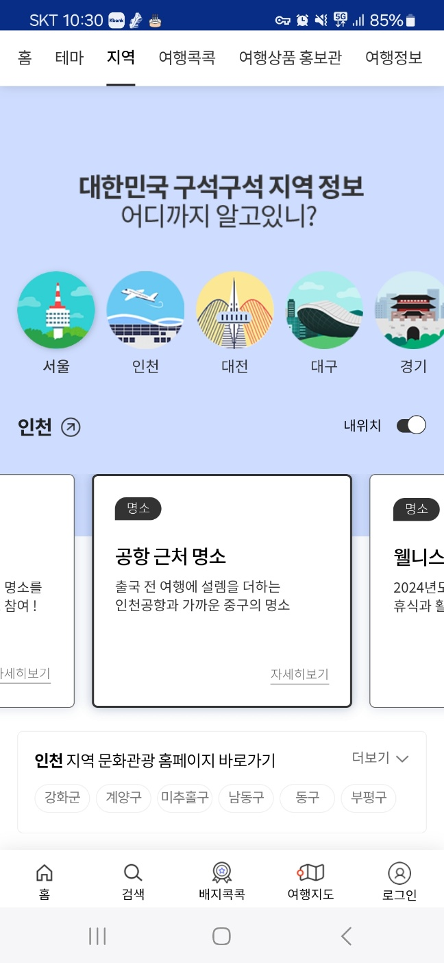대한민국 구석구석 '여행지 소개'