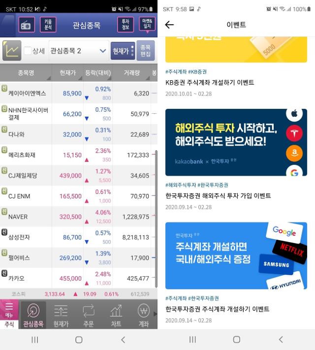 증권사 모바일 앱 주식 거래 화면
