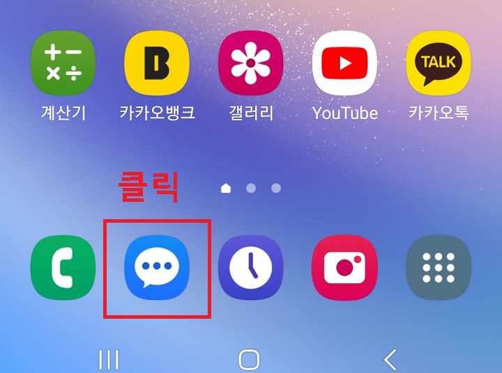 문자 메시지앱 클릭함