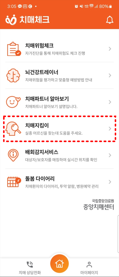 치매지킴이