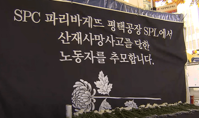 SPC 사망 사고 추모 현장