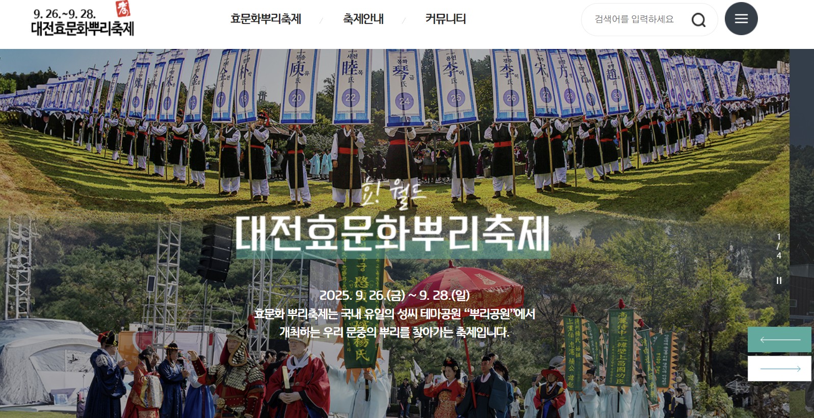 대전 효 문화 뿌리 축제 홈페이지