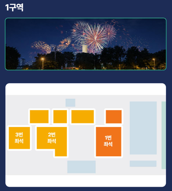 서울세계불꽃축제