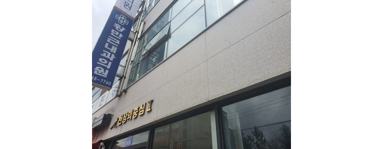 울산 울주군 내과
